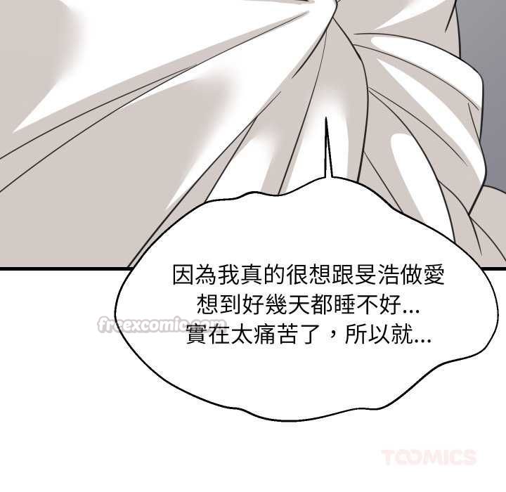难缠姐妹偏要和我同居 第94話 第75页