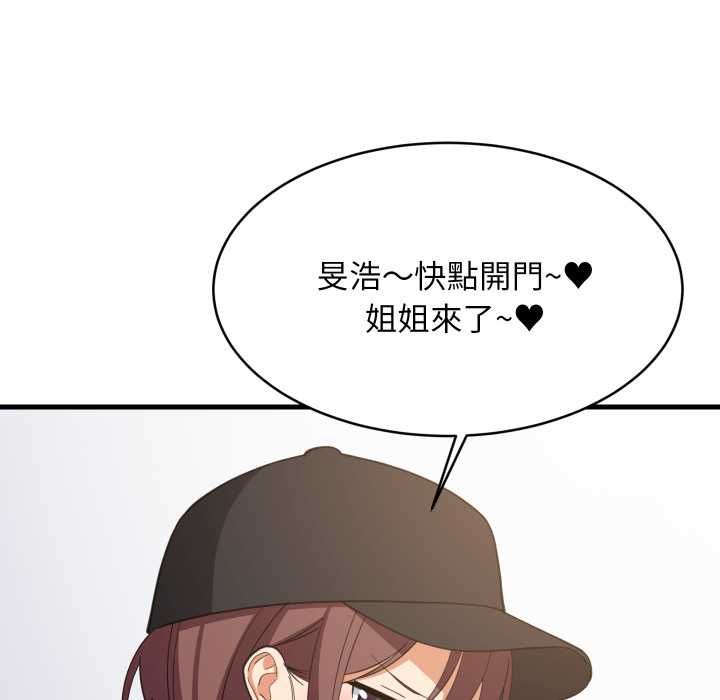 难缠姐妹偏要和我同居 第94話 第64页