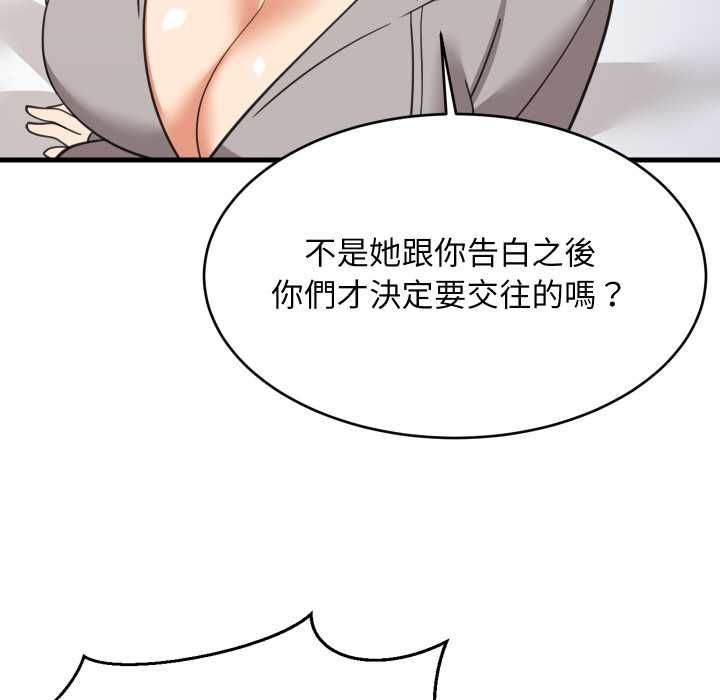 难缠姐妹偏要和我同居 第94話 第134页