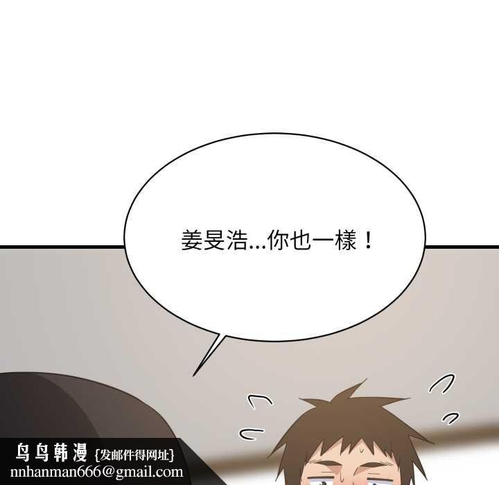 难缠姐妹偏要和我同居 第94話 第80页