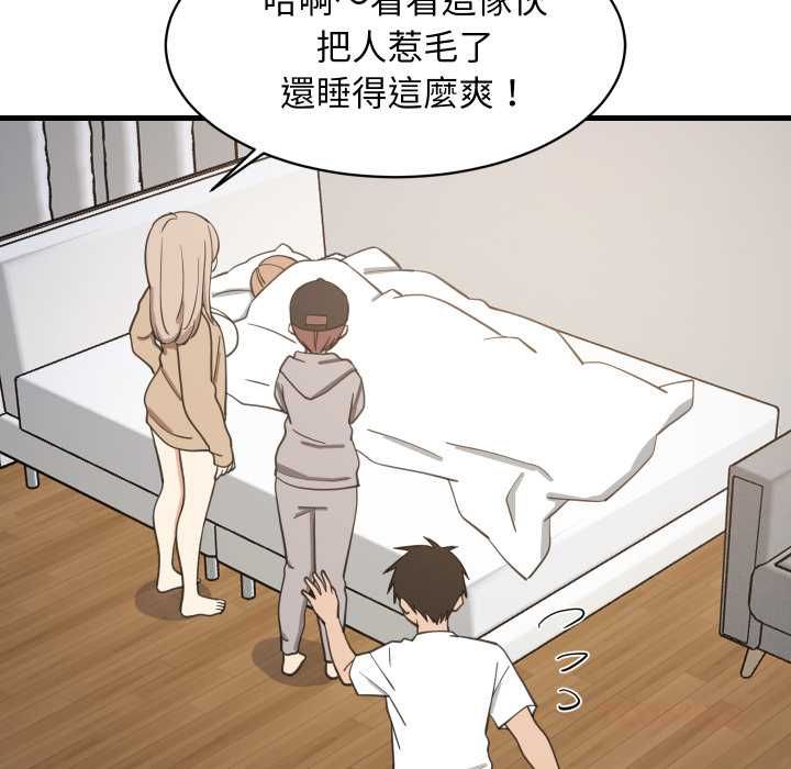 难缠姐妹偏要和我同居 第94話 第39页