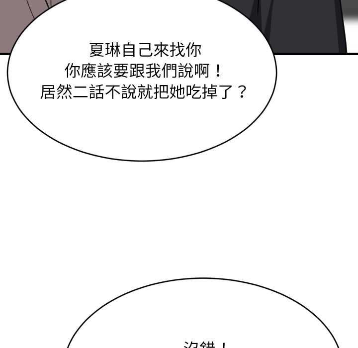 难缠姐妹偏要和我同居 第94話 第82页