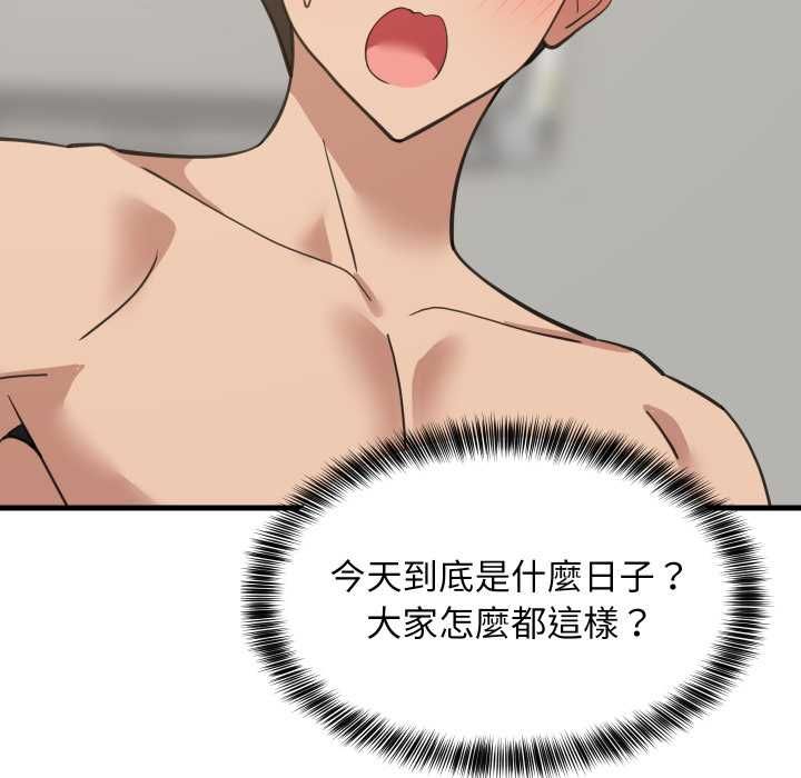 难缠姐妹偏要和我同居 第94話 第6页