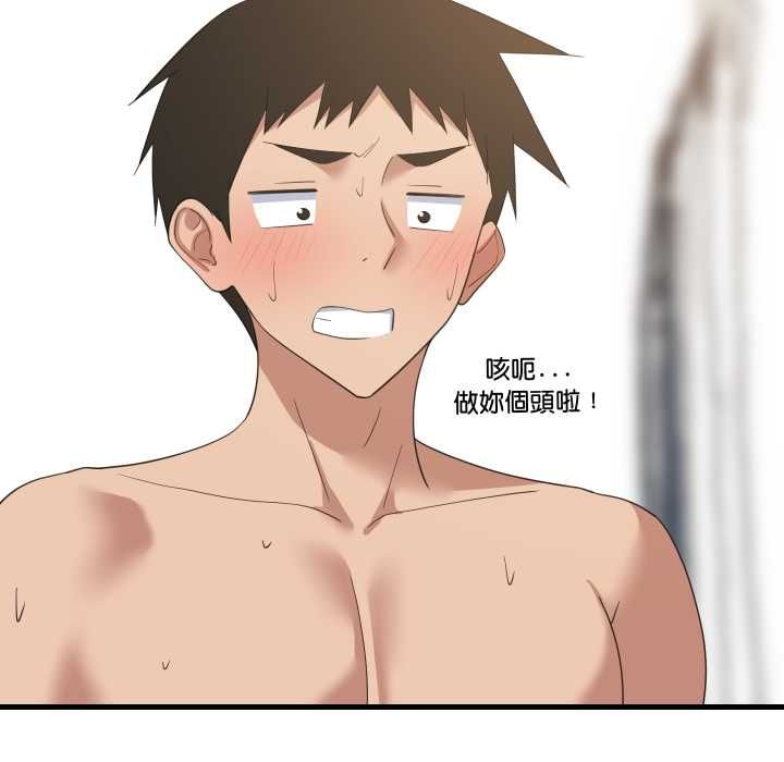 难缠姐妹偏要和我同居 第94話 第23页