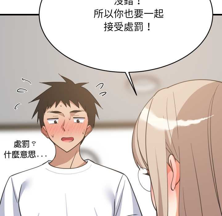 难缠姐妹偏要和我同居 第94話 第83页