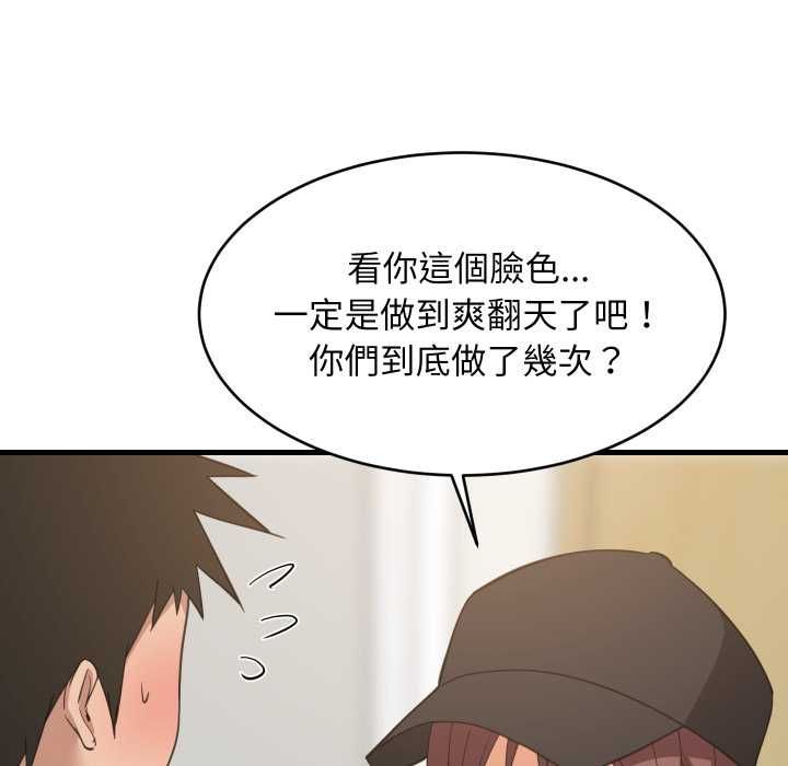 难缠姐妹偏要和我同居 第94話 第36页