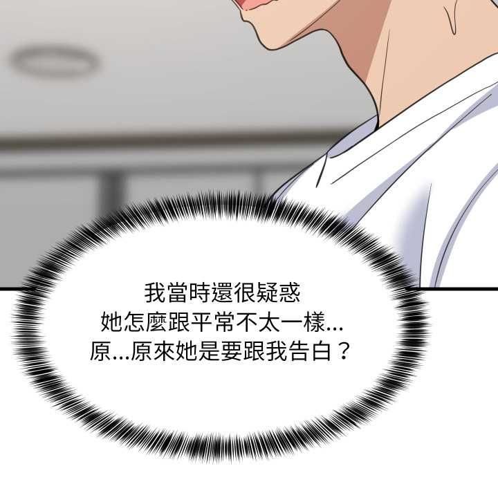 难缠姐妹偏要和我同居 第94話 第142页