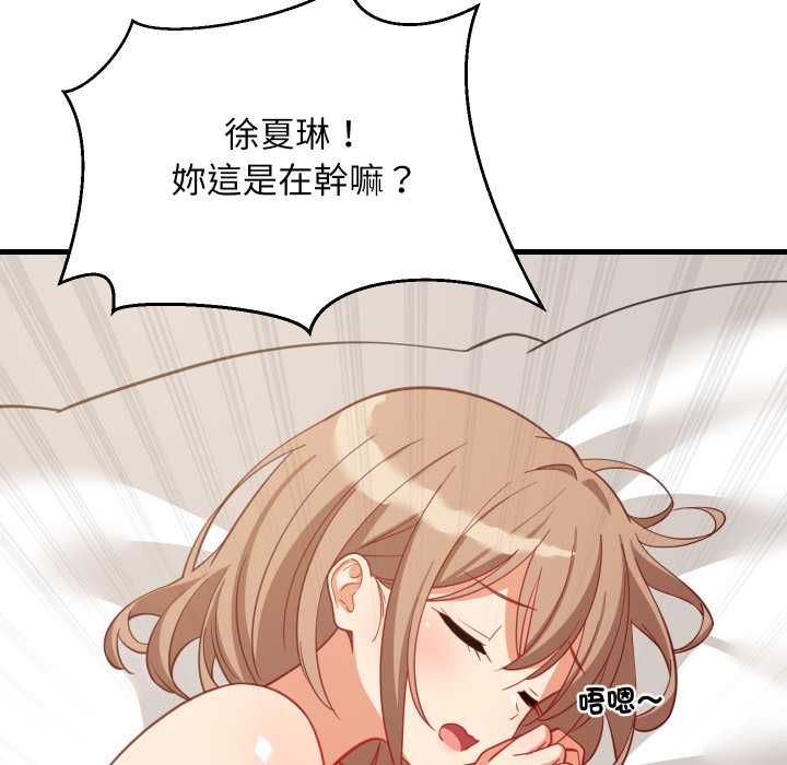 难缠姐妹偏要和我同居 第94話 第46页