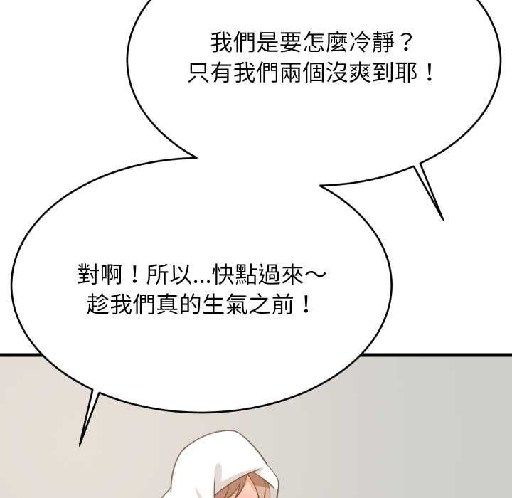 难缠姐妹偏要和我同居 第94話 第87页