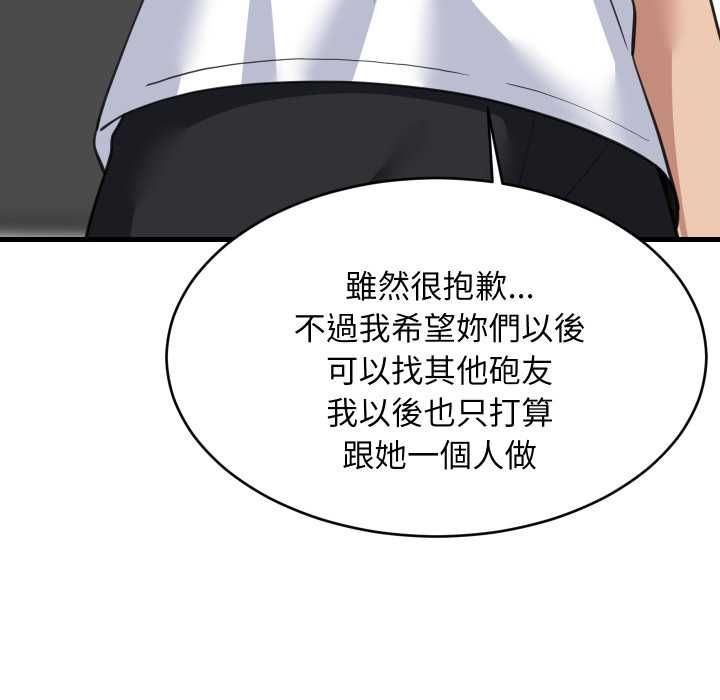 难缠姐妹偏要和我同居 第94話 第118页