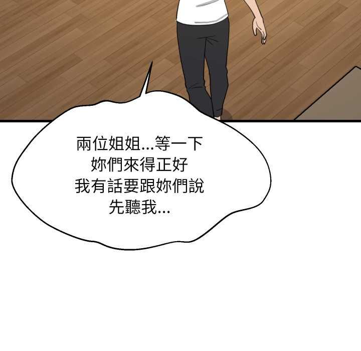 难缠姐妹偏要和我同居 第94話 第40页