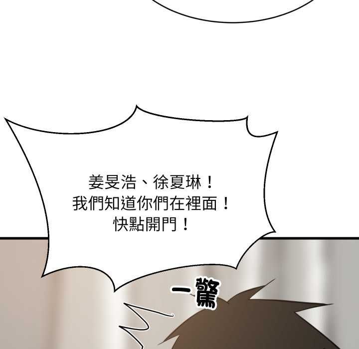 难缠姐妹偏要和我同居 第94話 第11页