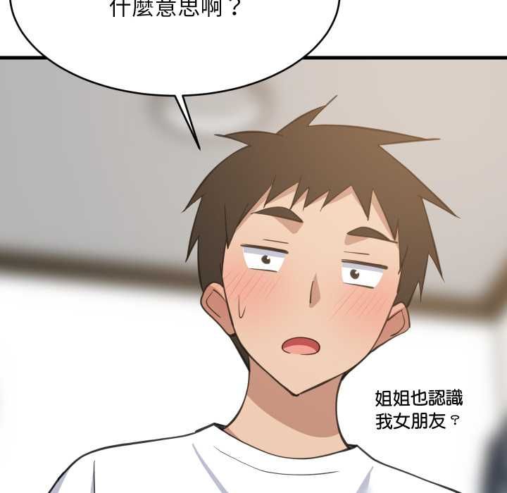 难缠姐妹偏要和我同居 第94話 第131页