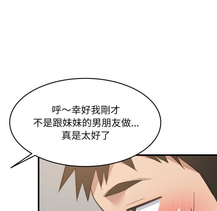 难缠姐妹偏要和我同居 第94話 第143页