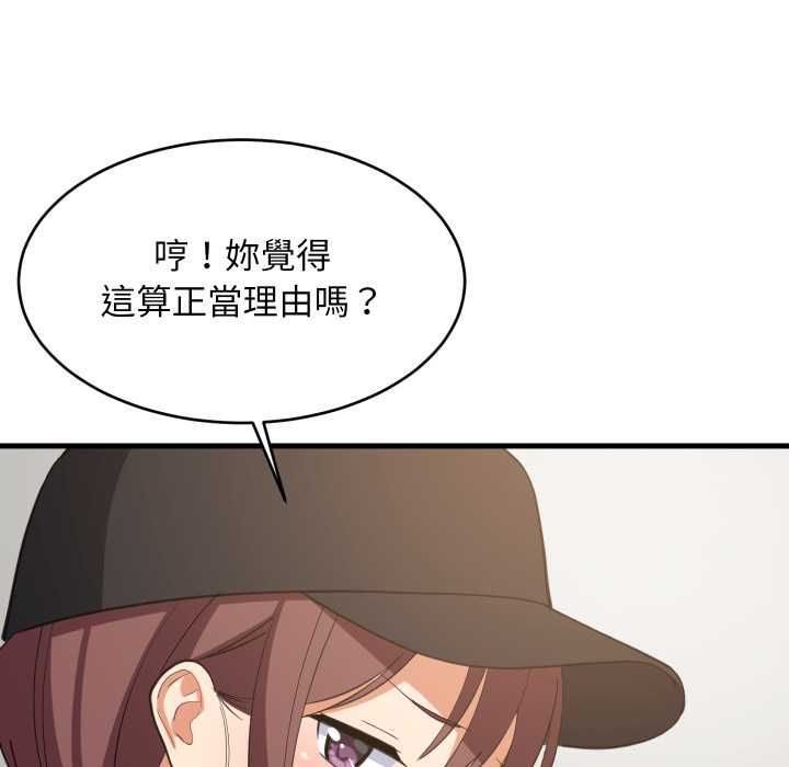 难缠姐妹偏要和我同居 第94話 第76页