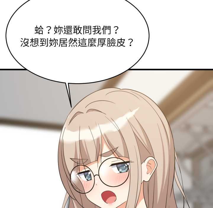 难缠姐妹偏要和我同居 第94話 第58页
