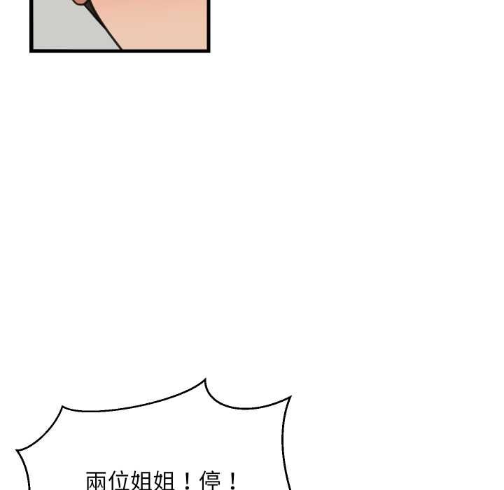 难缠姐妹偏要和我同居 第94話 第95页