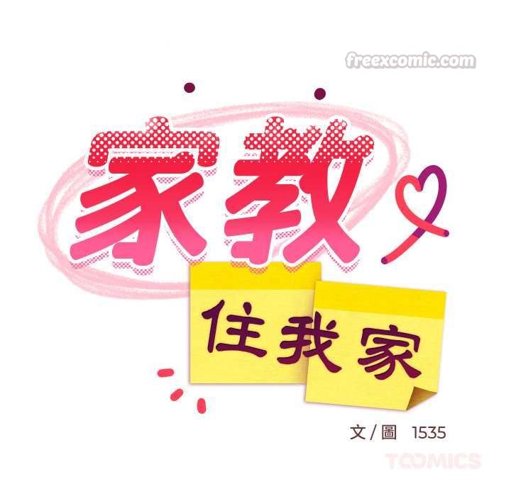 难缠姐妹偏要和我同居 第94話 第30页