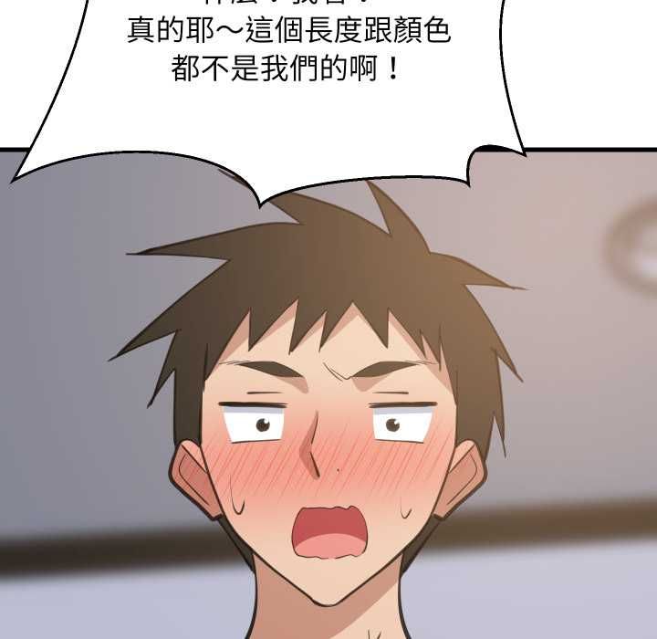 难缠姐妹偏要和我同居 第94話 第153页