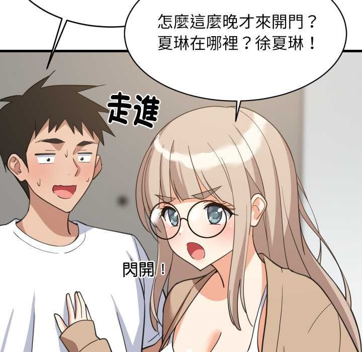 难缠姐妹偏要和我同居 第94話 第34页