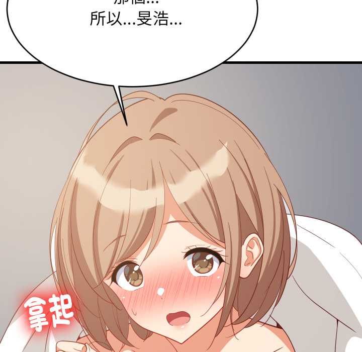 难缠姐妹偏要和我同居 第94話 第145页