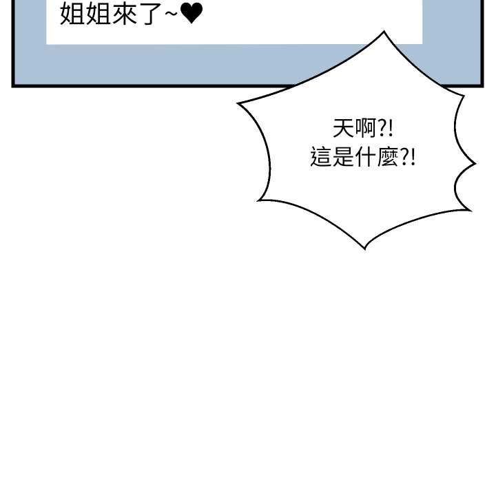 难缠姐妹偏要和我同居 第94話 第69页
