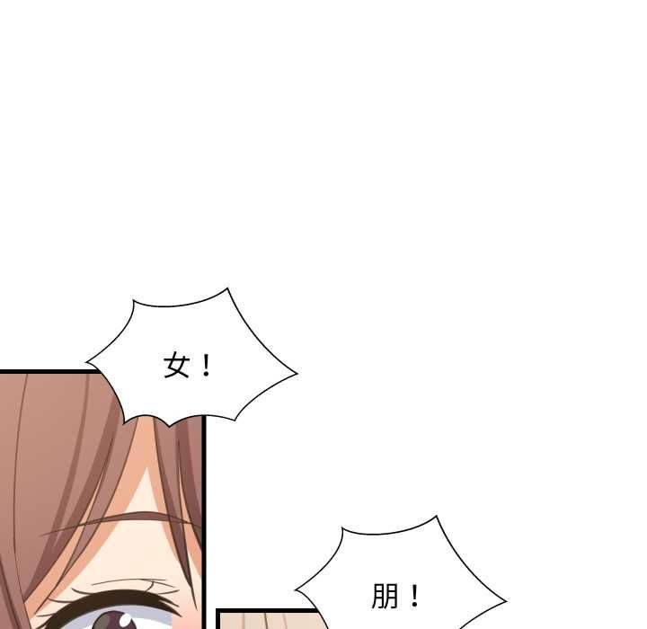 难缠姐妹偏要和我同居 第94話 第113页