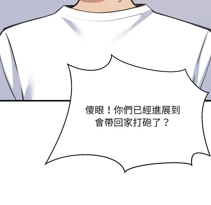 难缠姐妹偏要和我同居 第94話 第154页