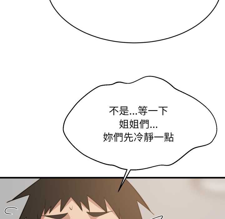 难缠姐妹偏要和我同居 第94話 第85页