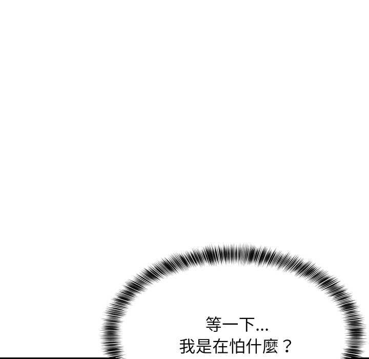 难缠姐妹偏要和我同居 第94話 第24页