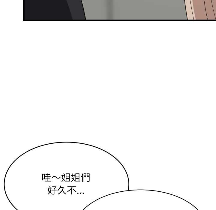 难缠姐妹偏要和我同居 第94話 第33页