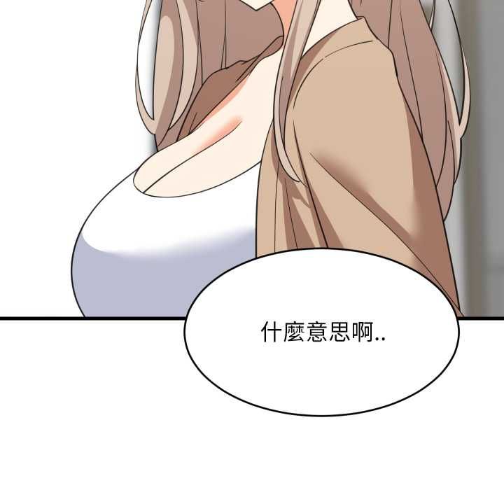 难缠姐妹偏要和我同居 第94話 第59页
