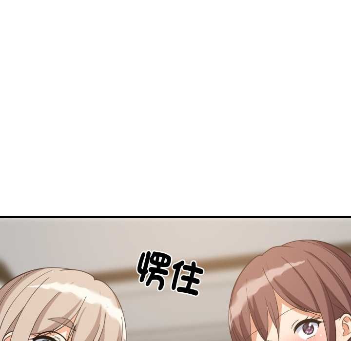 难缠姐妹偏要和我同居 第94話 第98页