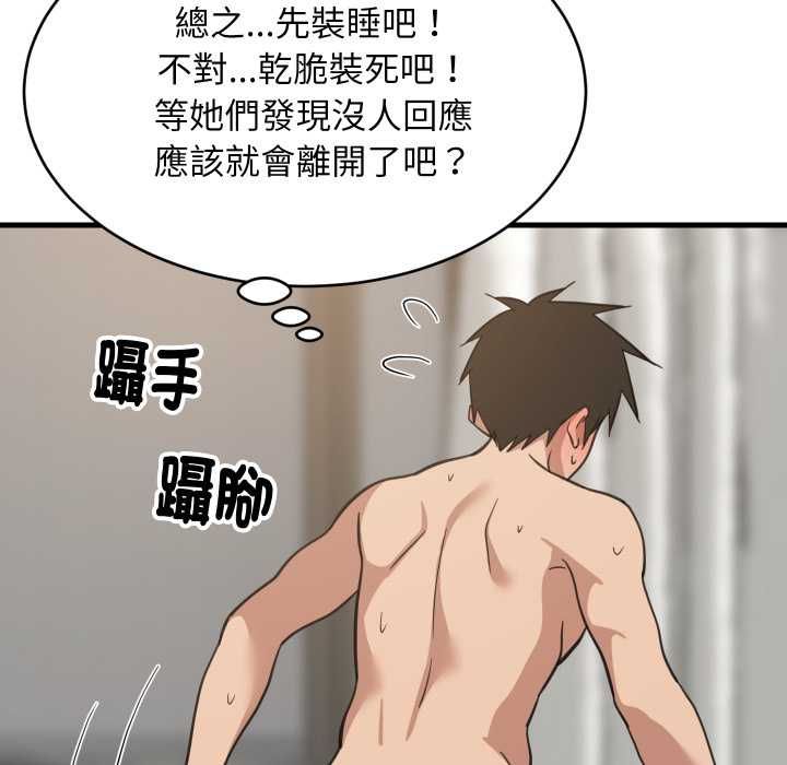 难缠姐妹偏要和我同居 第94話 第9页
