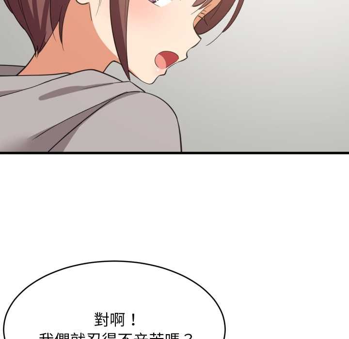 难缠姐妹偏要和我同居 第94話 第77页