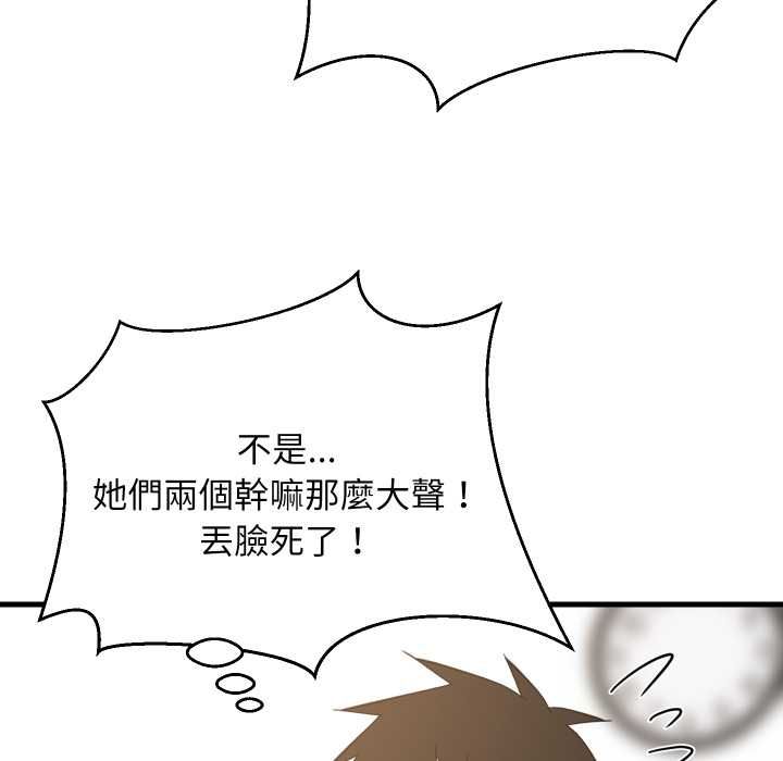难缠姐妹偏要和我同居 第94話 第13页
