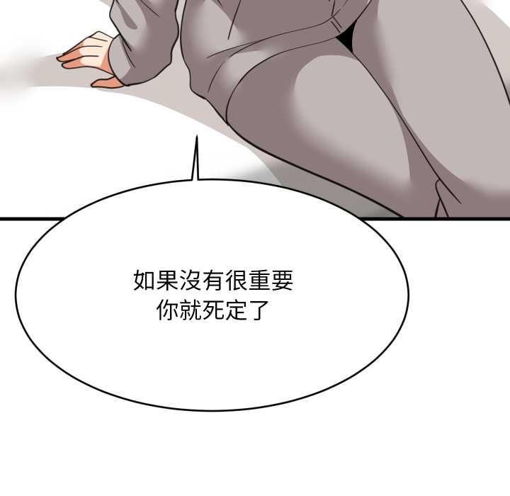 难缠姐妹偏要和我同居 第94話 第107页