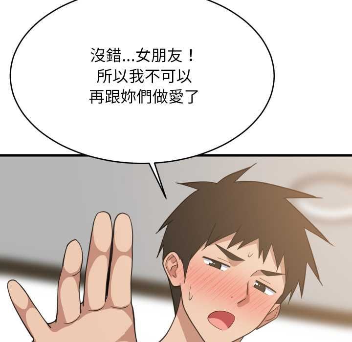 难缠姐妹偏要和我同居 第94話 第116页