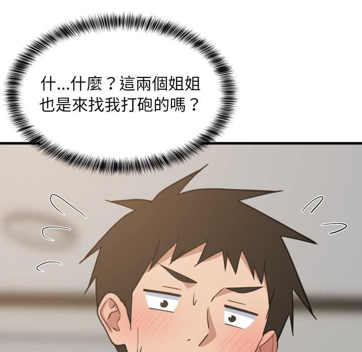 难缠姐妹偏要和我同居 第94話 第5页