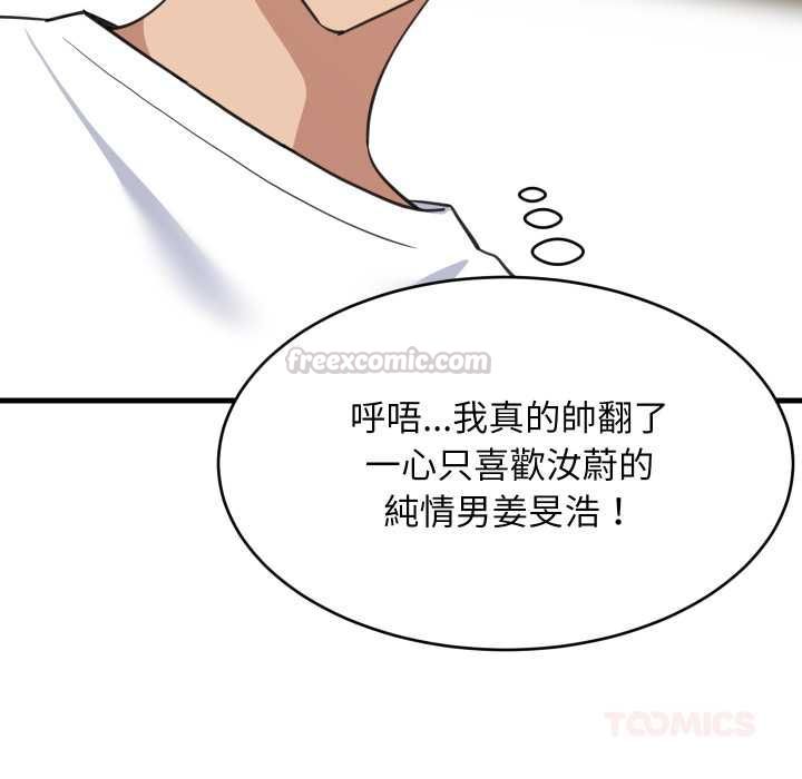 难缠姐妹偏要和我同居 第94話 第120页