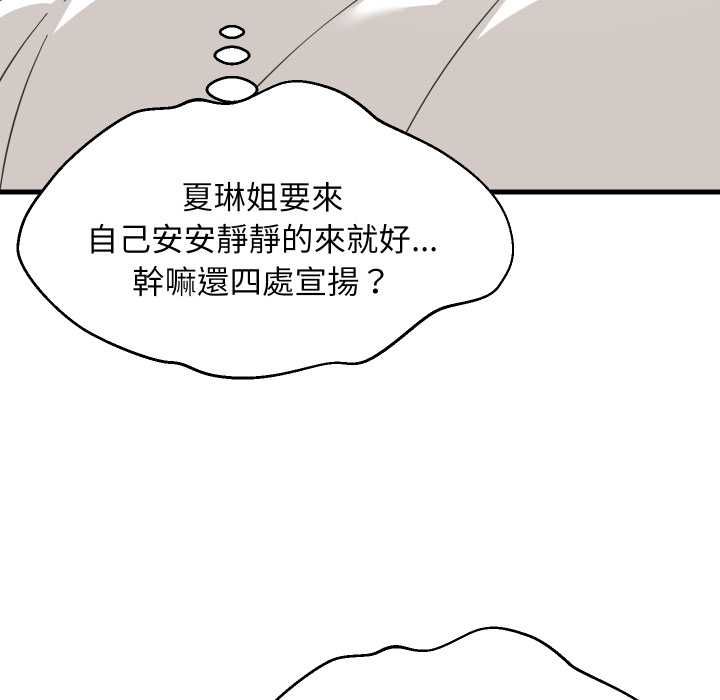 难缠姐妹偏要和我同居 第94話 第17页