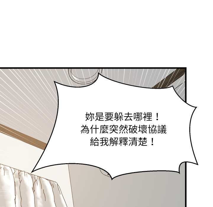 难缠姐妹偏要和我同居 第94話 第72页