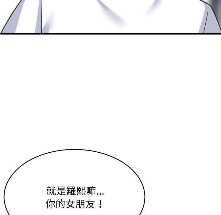 难缠姐妹偏要和我同居 第94話 第132页