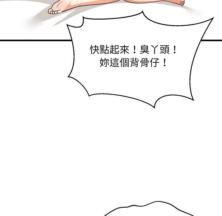 难缠姐妹偏要和我同居 第94話 第53页