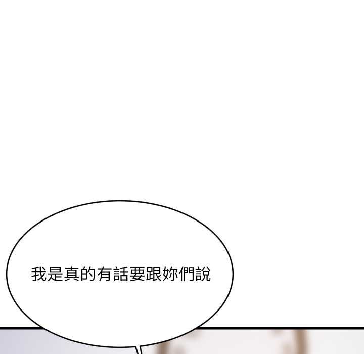 难缠姐妹偏要和我同居 第94話 第100页