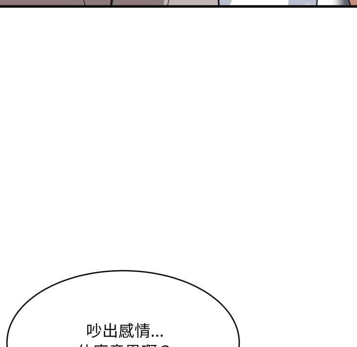 难缠姐妹偏要和我同居 第94話 第130页