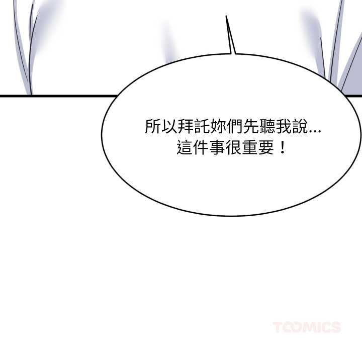 难缠姐妹偏要和我同居 第94話 第102页