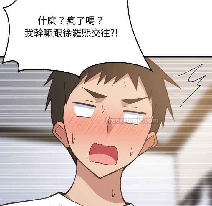 难缠姐妹偏要和我同居 第94話 第135页