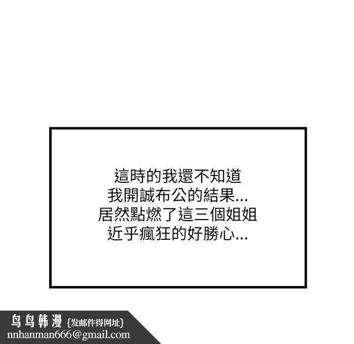 难缠姐妹偏要和我同居 第94話 第157页