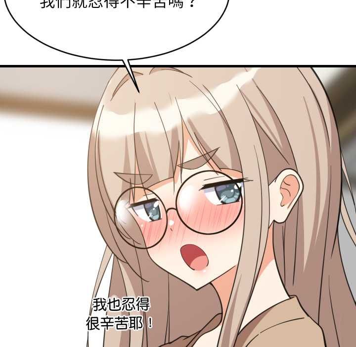难缠姐妹偏要和我同居 第94話 第78页